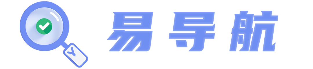 易导航