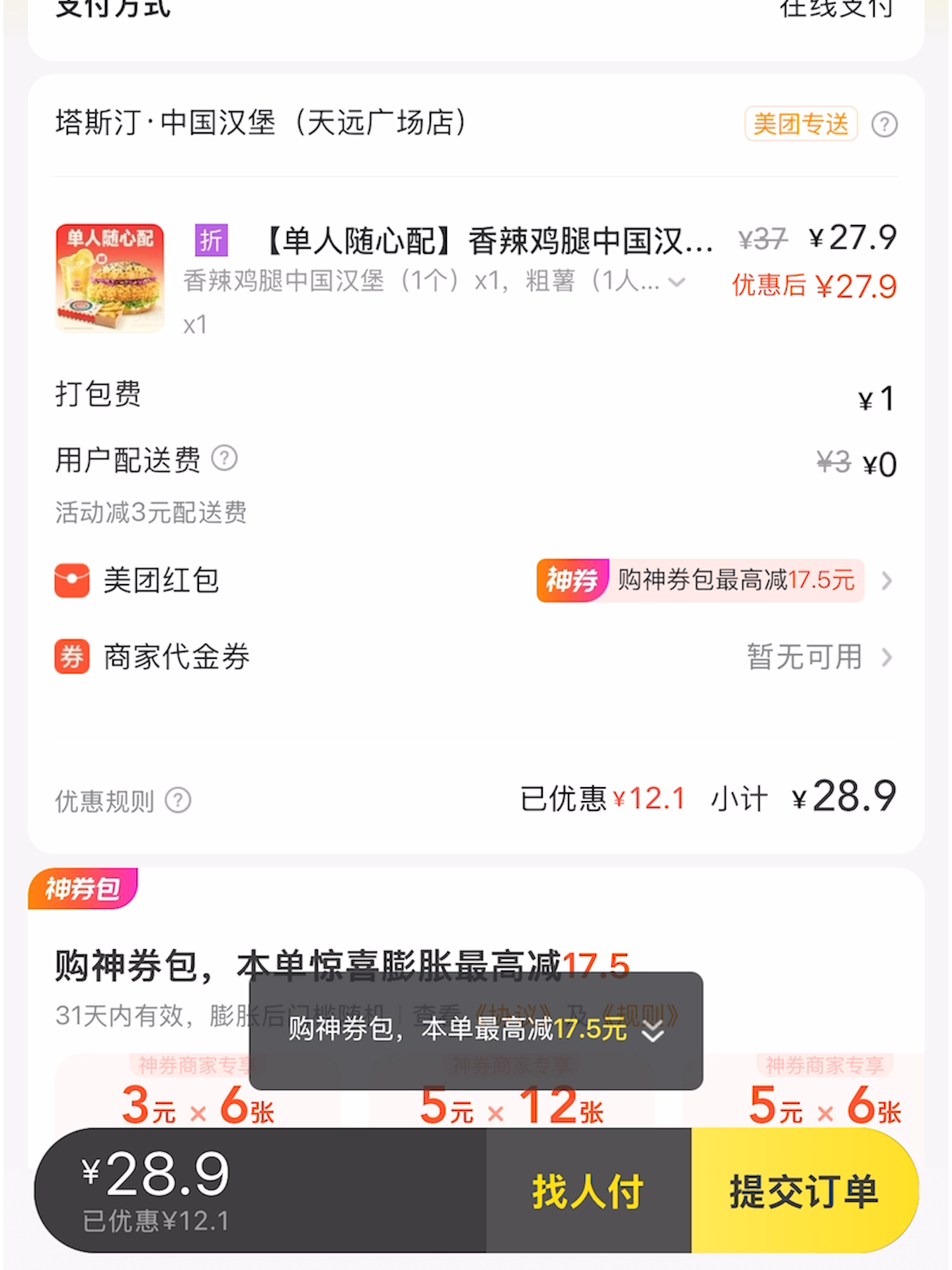 美团大额外卖红包券哪里领取？详细教程，长期可用。